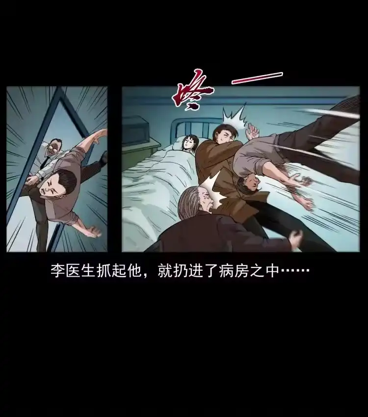 幽冥诡匠_h 428 半山诡事 第42页