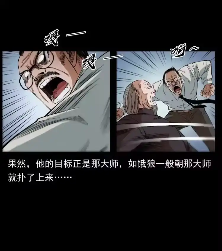 幽冥诡匠_h 428 半山诡事 第45页