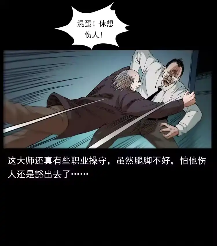 幽冥诡匠_h 428 半山诡事 第47页