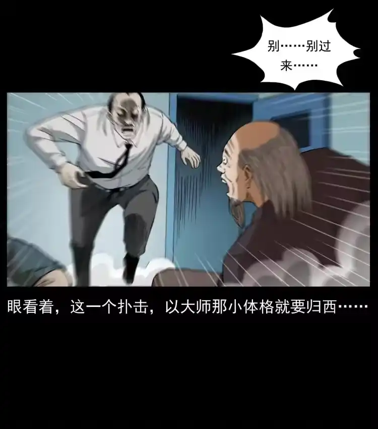 幽冥诡匠_h 428 半山诡事 第51页