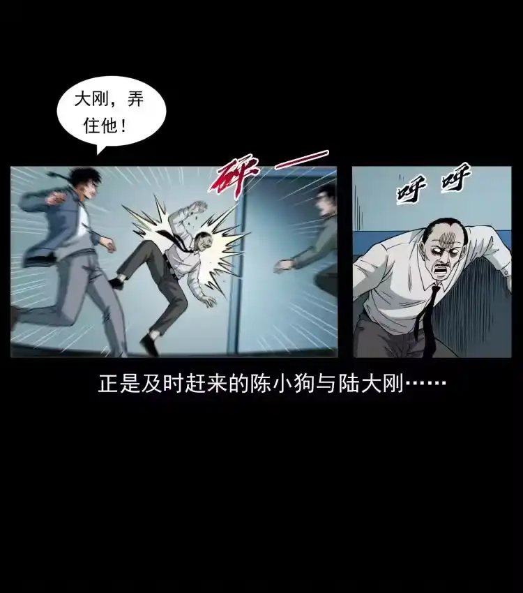 幽冥诡匠_h 428 半山诡事 第54页