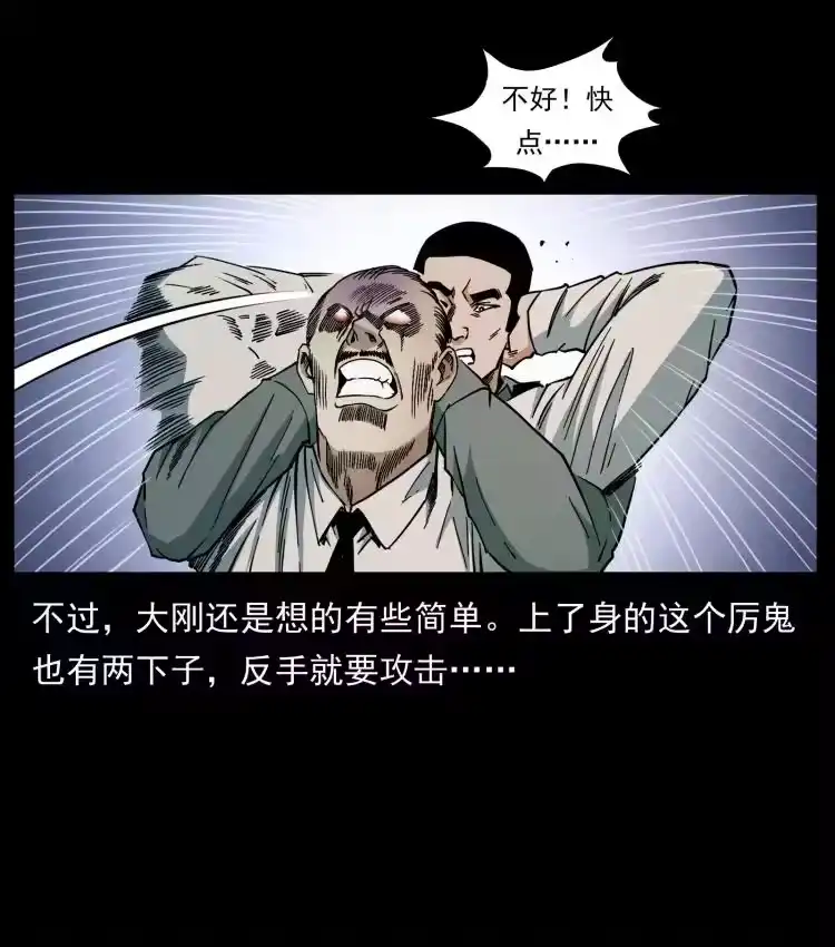 幽冥诡匠_h 428 半山诡事 第56页