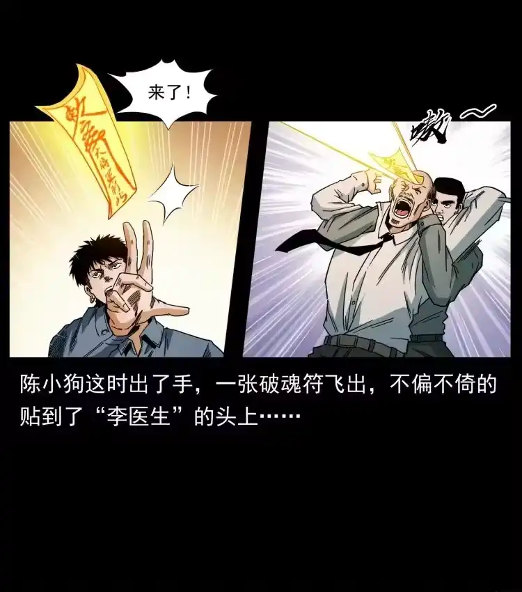 幽冥诡匠_h 428 半山诡事 第57页