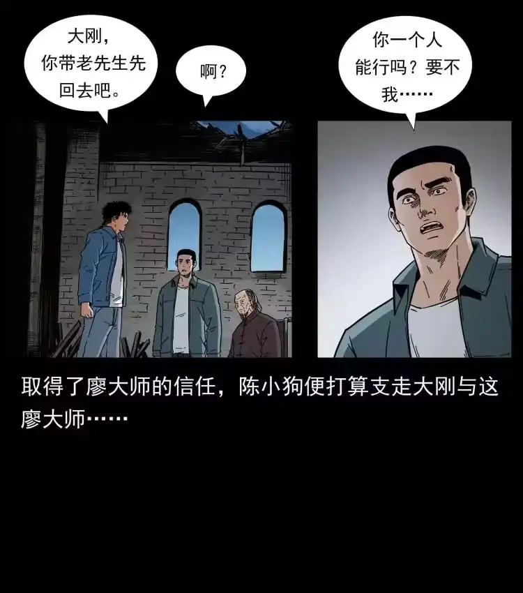 幽冥诡匠_h 428 半山诡事 第68页
