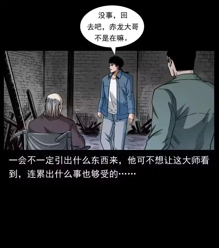 幽冥诡匠_h 428 半山诡事 第69页