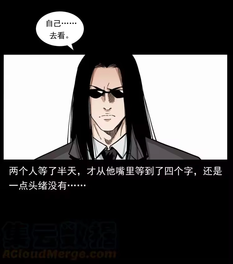 幽冥诡匠_h 428 半山诡事 第7页