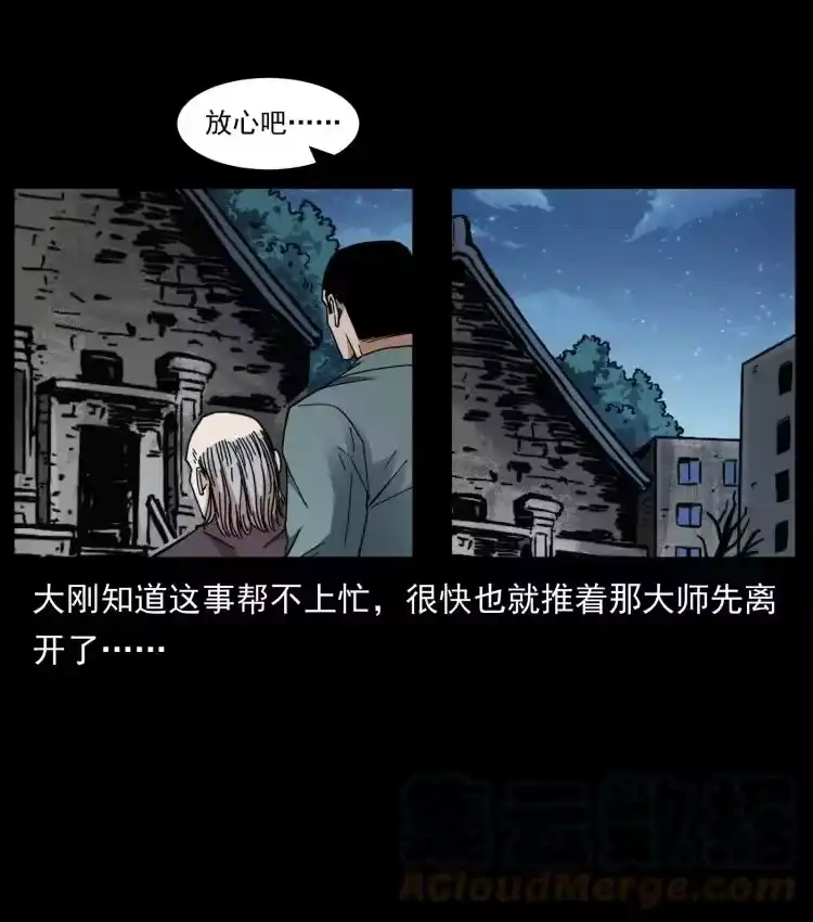 幽冥诡匠_h 428 半山诡事 第70页