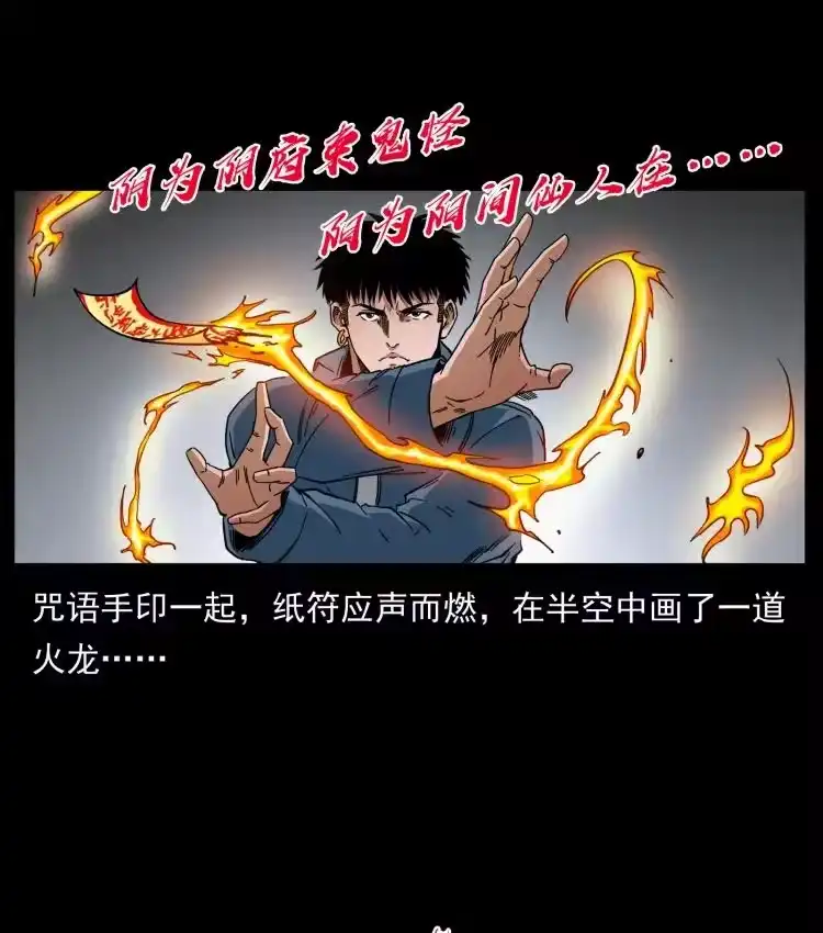 幽冥诡匠_h 428 半山诡事 第72页