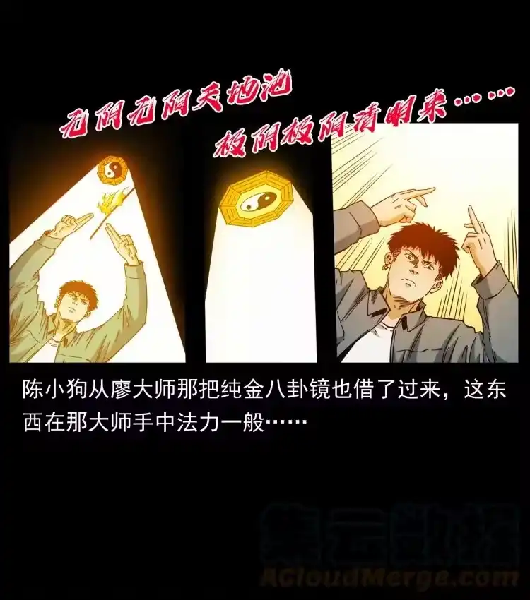 幽冥诡匠_h 428 半山诡事 第73页