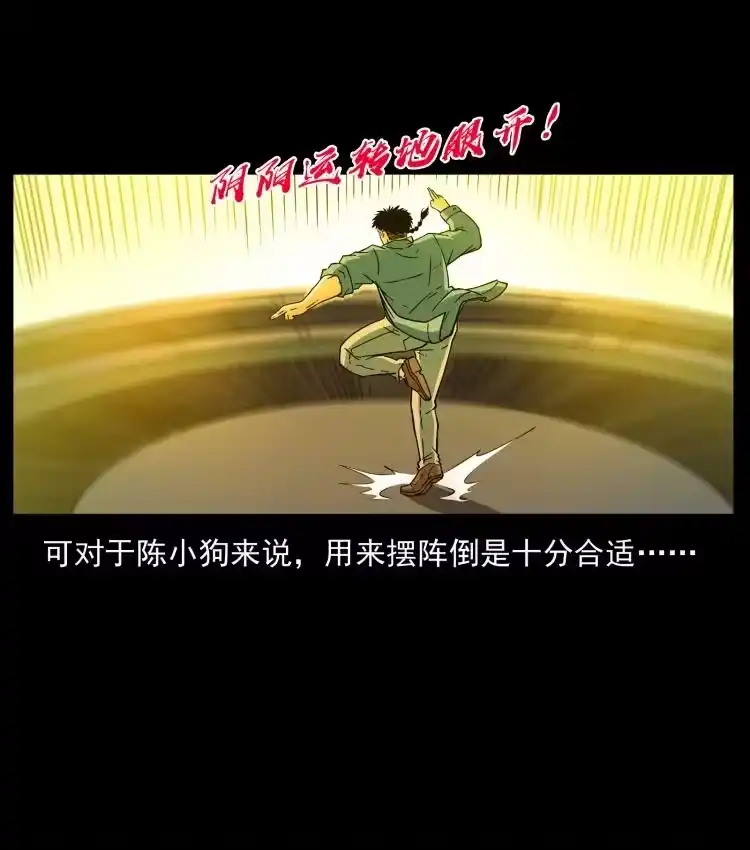 幽冥诡匠_h 428 半山诡事 第74页