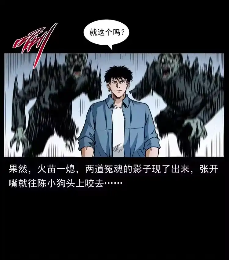 幽冥诡匠_h 428 半山诡事 第81页