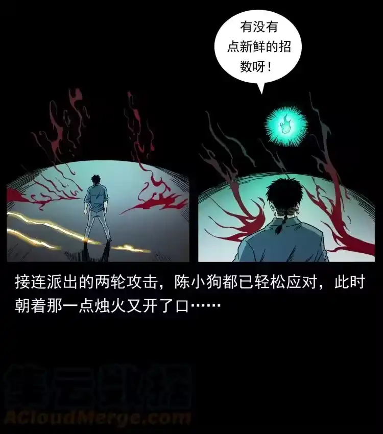 幽冥诡匠_h 429 黄泉阴怪 第10页