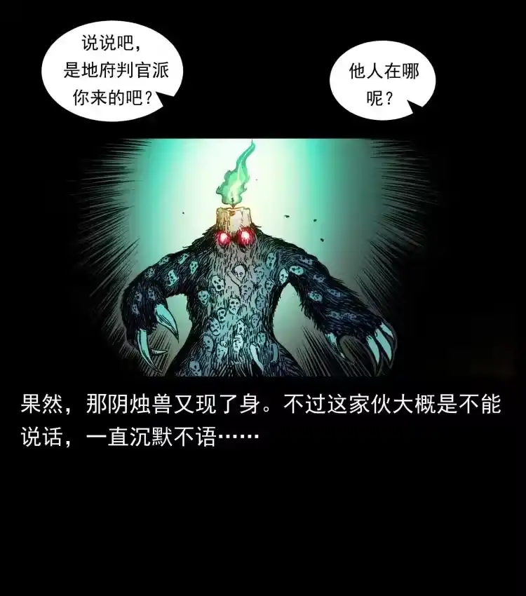 幽冥诡匠_h 429 黄泉阴怪 第11页