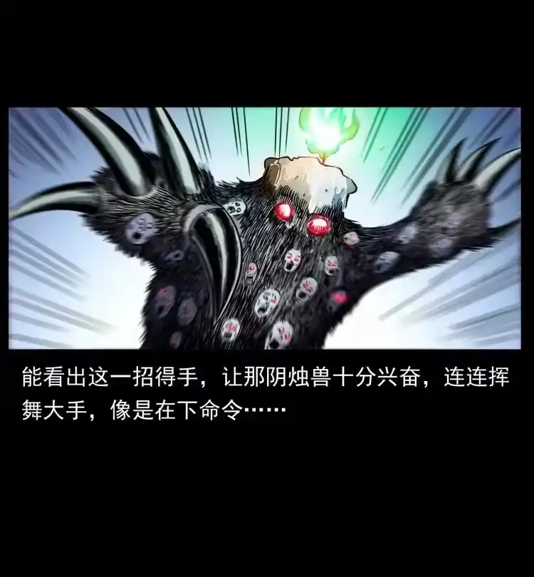 幽冥诡匠_h 429 黄泉阴怪 第15页