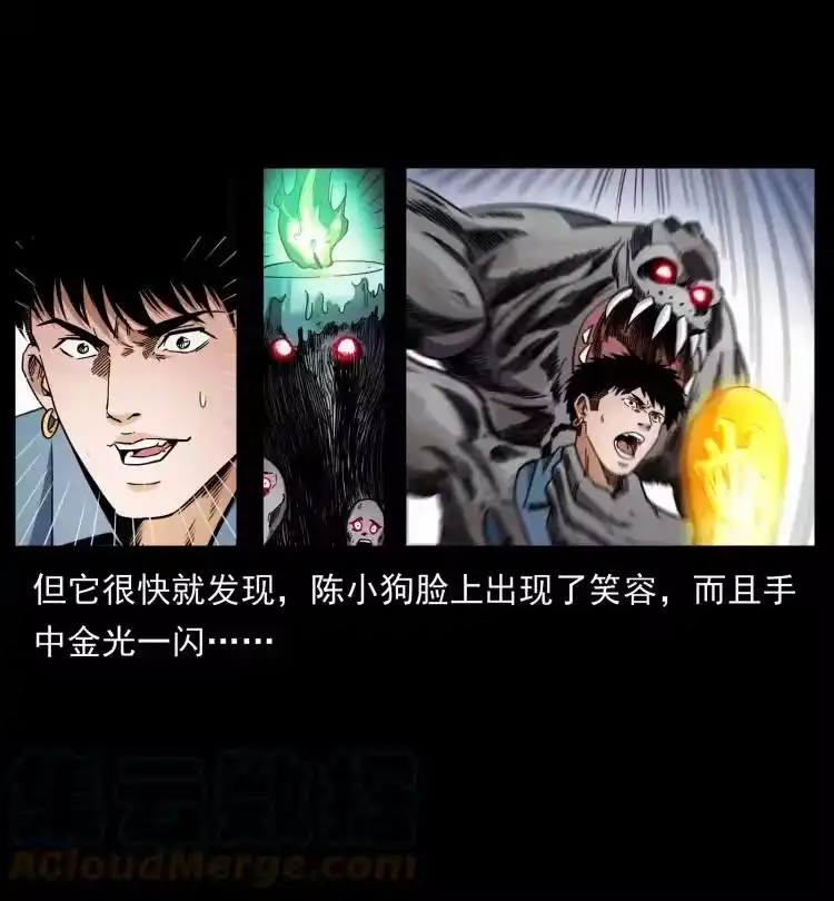 幽冥诡匠_h 429 黄泉阴怪 第16页