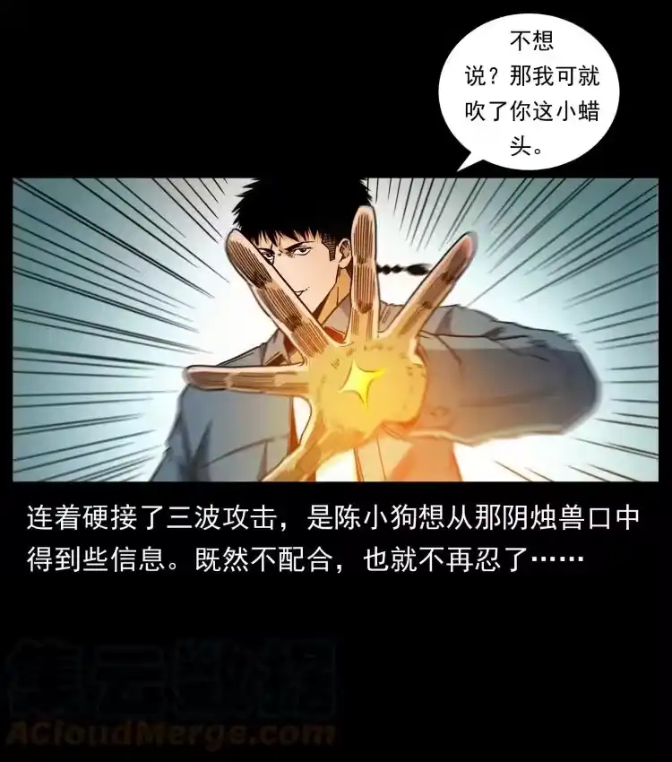 幽冥诡匠_h 429 黄泉阴怪 第19页