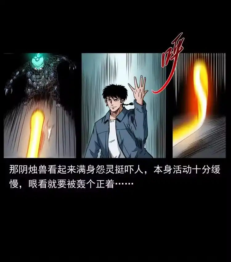 幽冥诡匠_h 429 黄泉阴怪 第21页