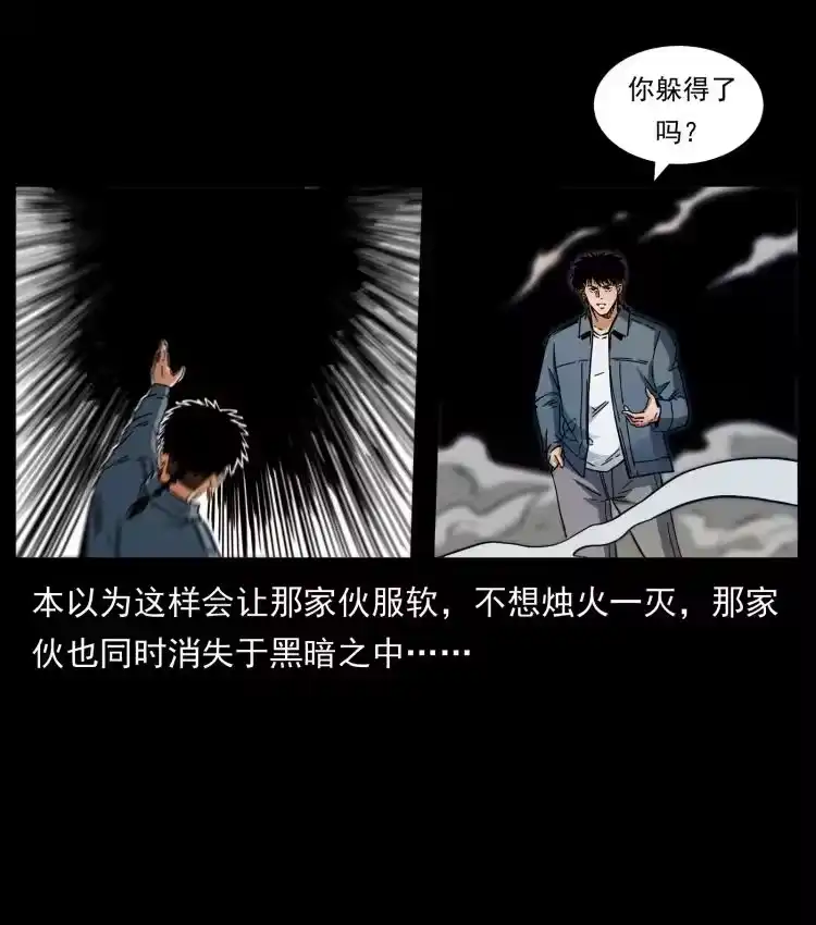 幽冥诡匠_h 429 黄泉阴怪 第23页