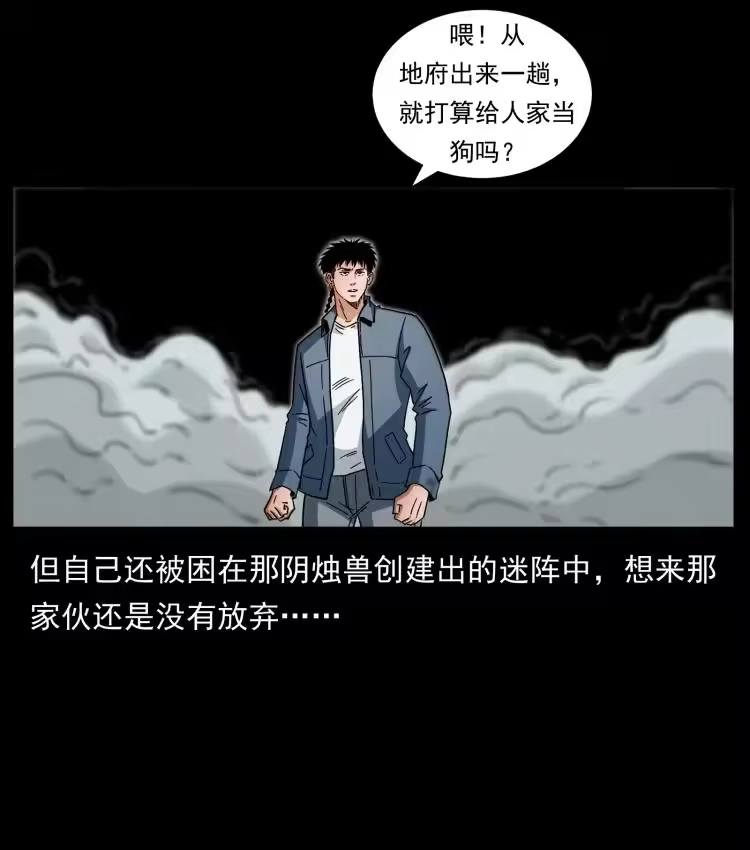 幽冥诡匠_h 429 黄泉阴怪 第24页