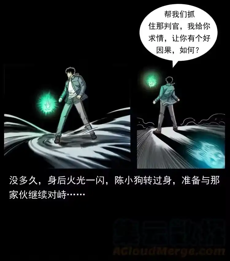 幽冥诡匠_h 429 黄泉阴怪 第25页