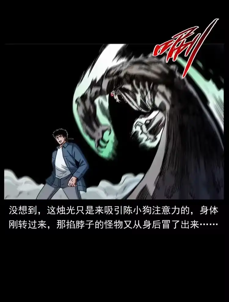 幽冥诡匠_h 429 黄泉阴怪 第26页