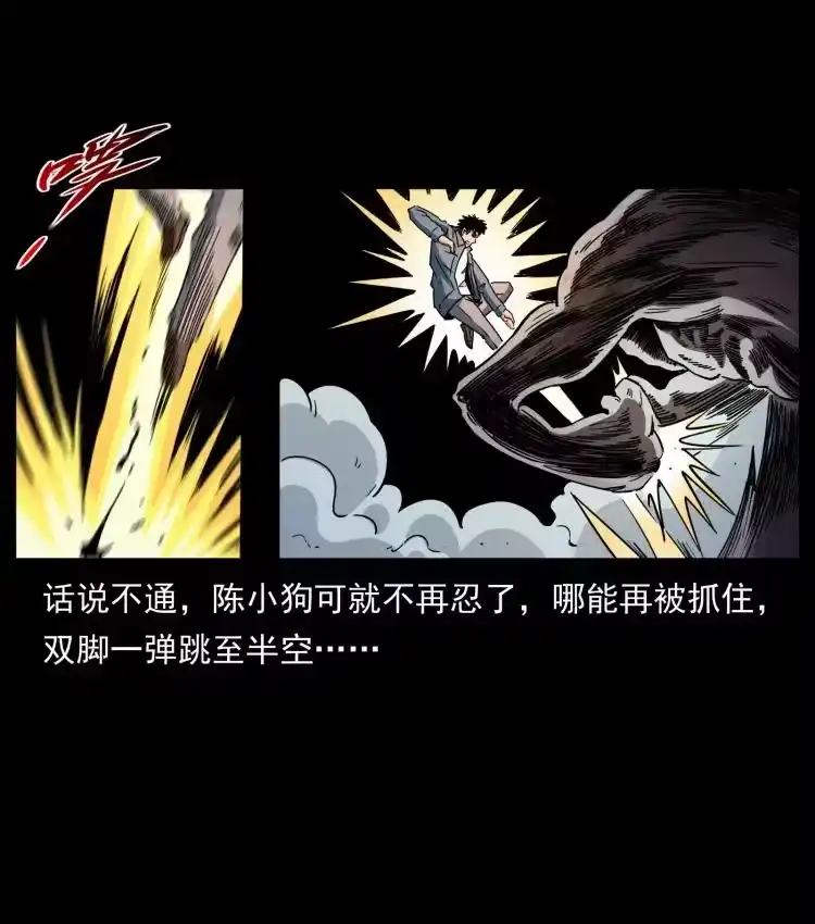 幽冥诡匠_h 429 黄泉阴怪 第27页