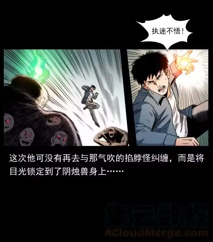 幽冥诡匠_h 429 黄泉阴怪 第28页