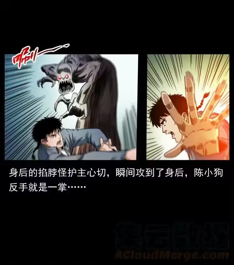 幽冥诡匠_h 429 黄泉阴怪 第31页