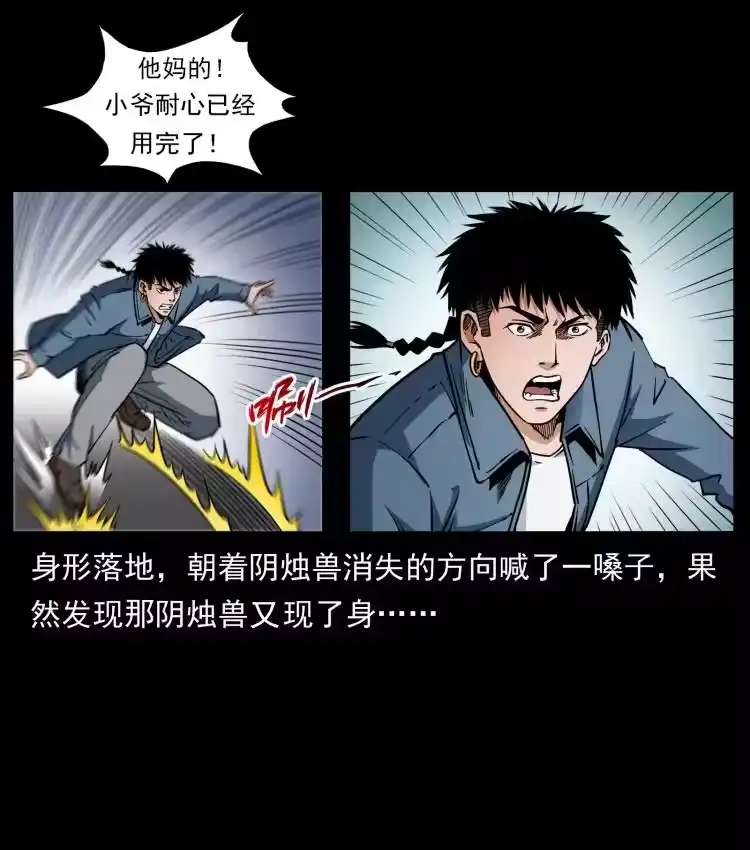 幽冥诡匠_h 429 黄泉阴怪 第33页
