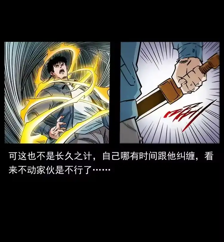 幽冥诡匠_h 429 黄泉阴怪 第51页
