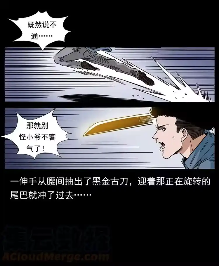 幽冥诡匠_h 429 黄泉阴怪 第52页