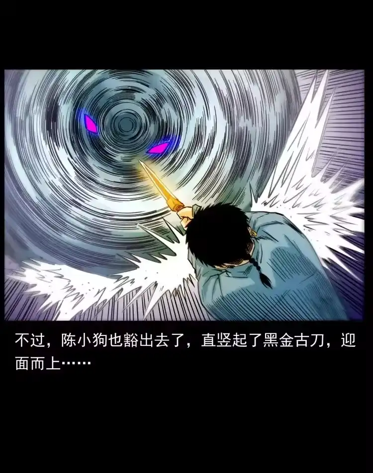 幽冥诡匠_h 429 黄泉阴怪 第54页