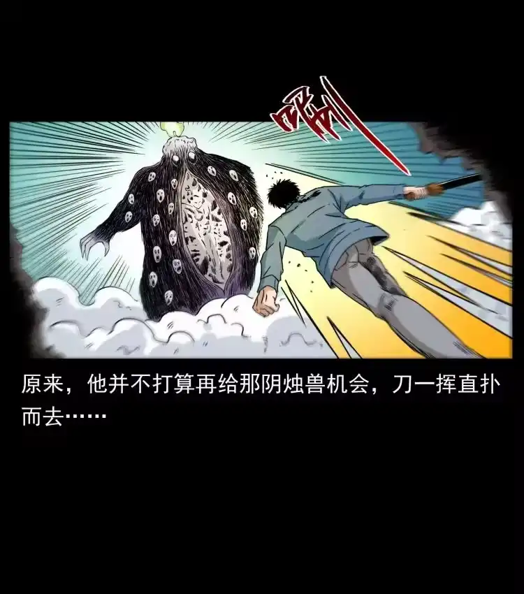 幽冥诡匠_h 429 黄泉阴怪 第57页