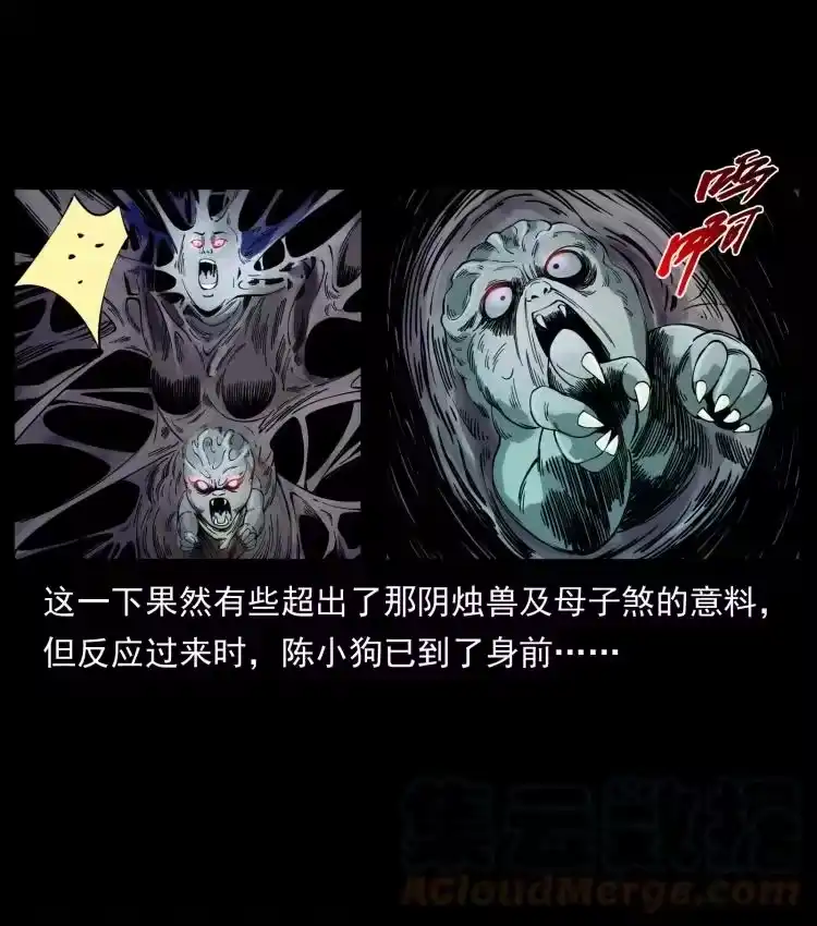 幽冥诡匠_h 429 黄泉阴怪 第58页