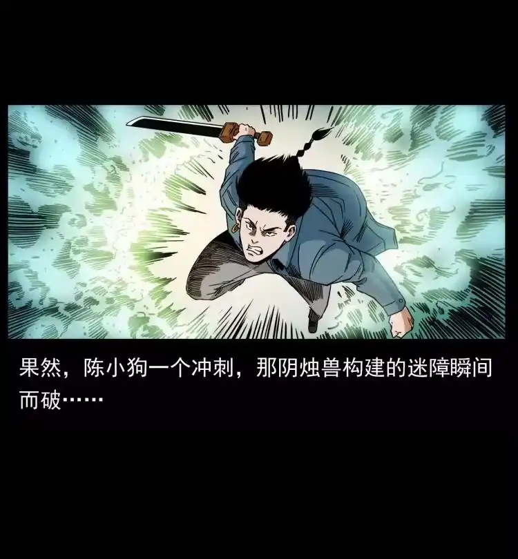 幽冥诡匠_h 429 黄泉阴怪 第60页