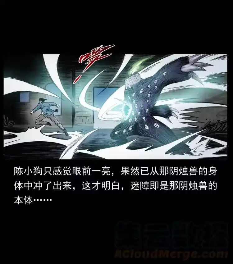 幽冥诡匠_h 429 黄泉阴怪 第61页