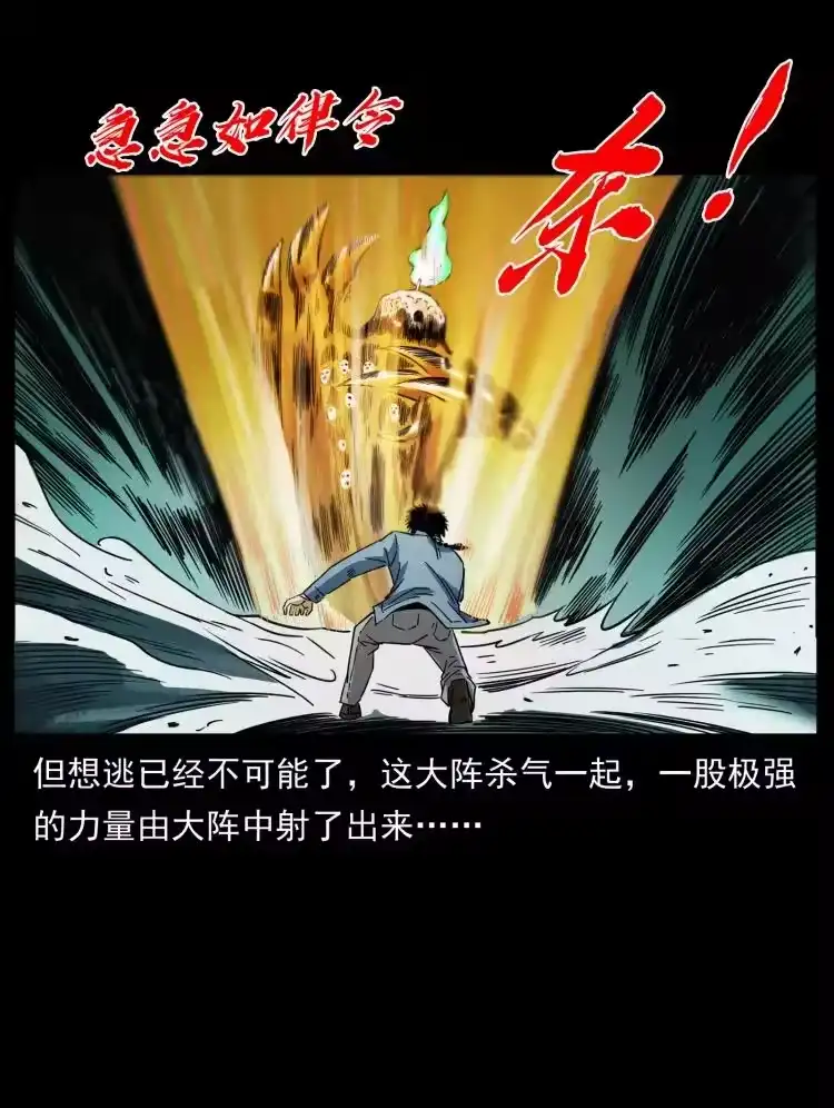 幽冥诡匠_h 429 黄泉阴怪 第66页