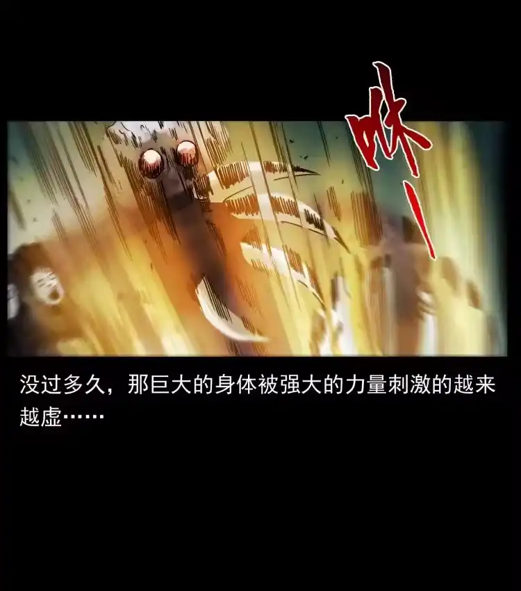 幽冥诡匠_h 429 黄泉阴怪 第68页