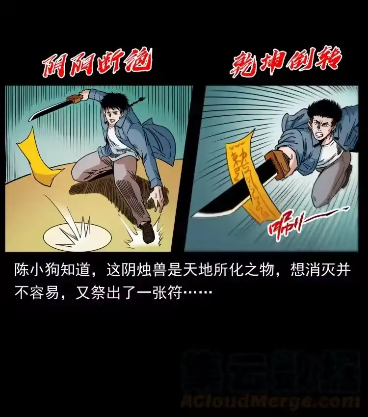 幽冥诡匠_h 429 黄泉阴怪 第70页