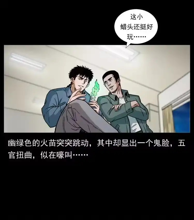 幽冥诡匠_h 429 黄泉阴怪 第78页