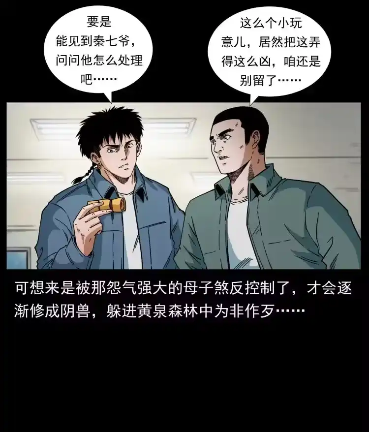 幽冥诡匠_h 429 黄泉阴怪 第81页