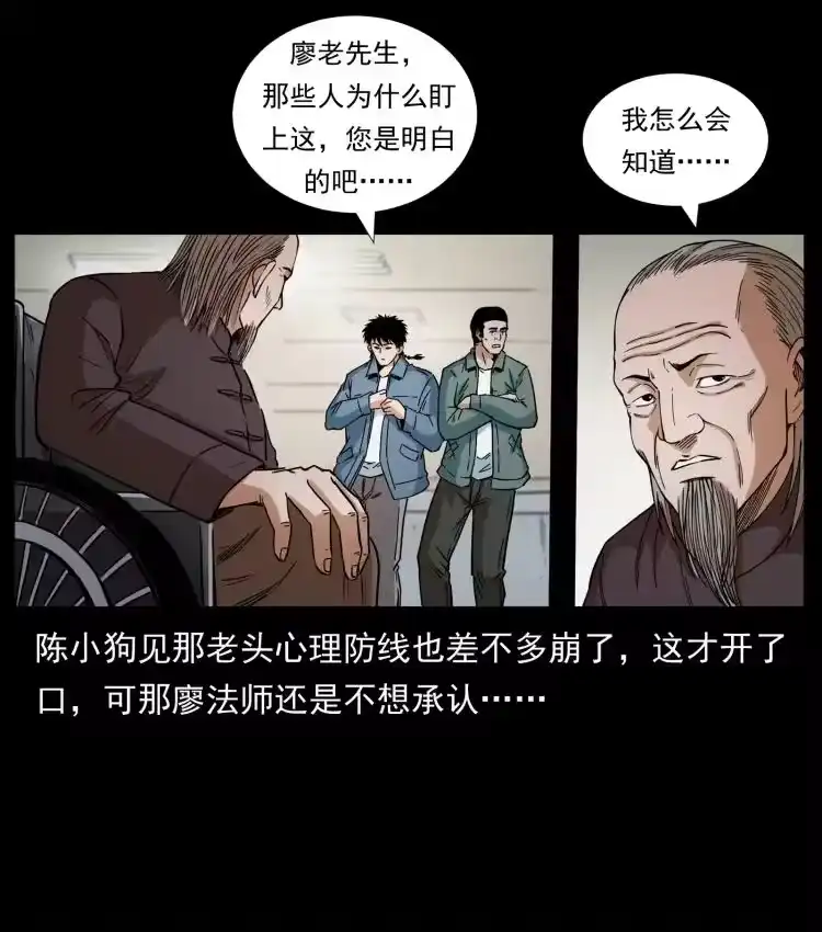 幽冥诡匠_h 429 黄泉阴怪 第84页
