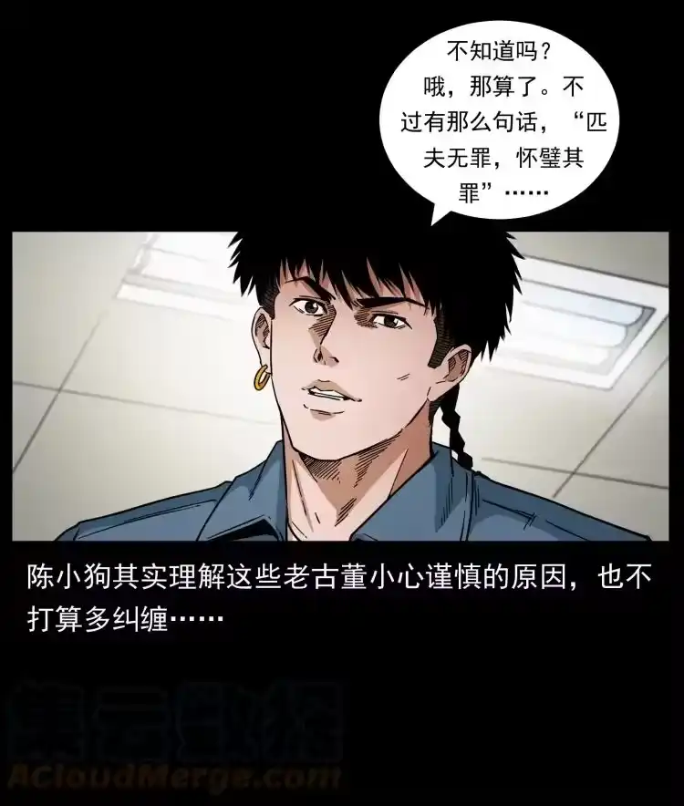 幽冥诡匠_h 429 黄泉阴怪 第85页