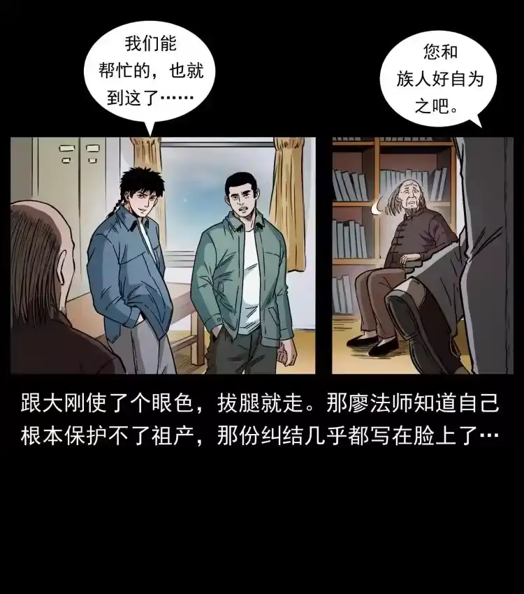 幽冥诡匠_h 429 黄泉阴怪 第86页