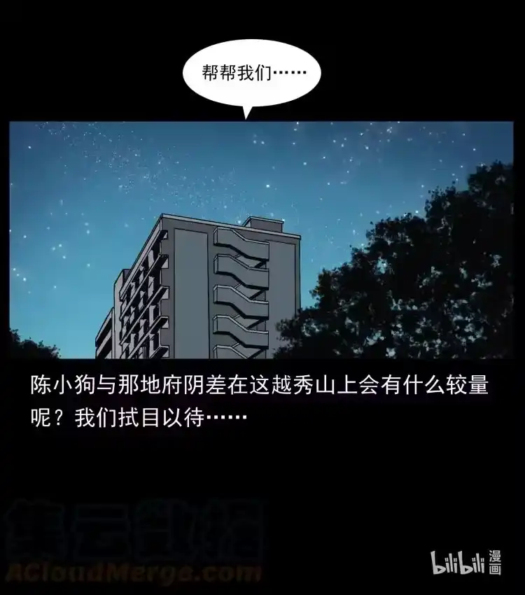 幽冥诡匠_h 429 黄泉阴怪 第88页