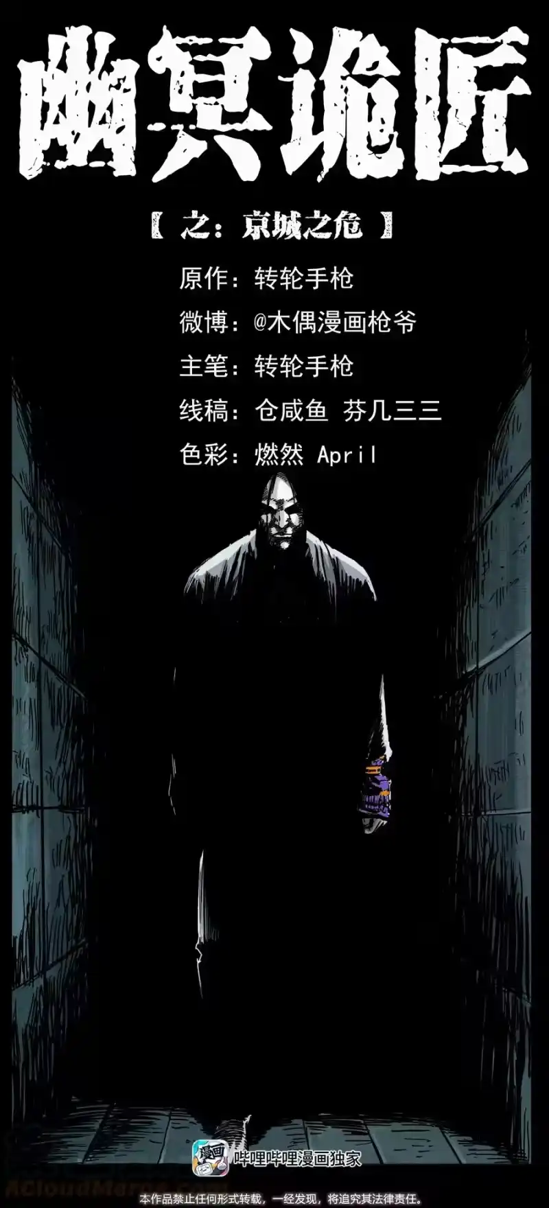 幽冥诡匠_h 430 京城之危 第1页