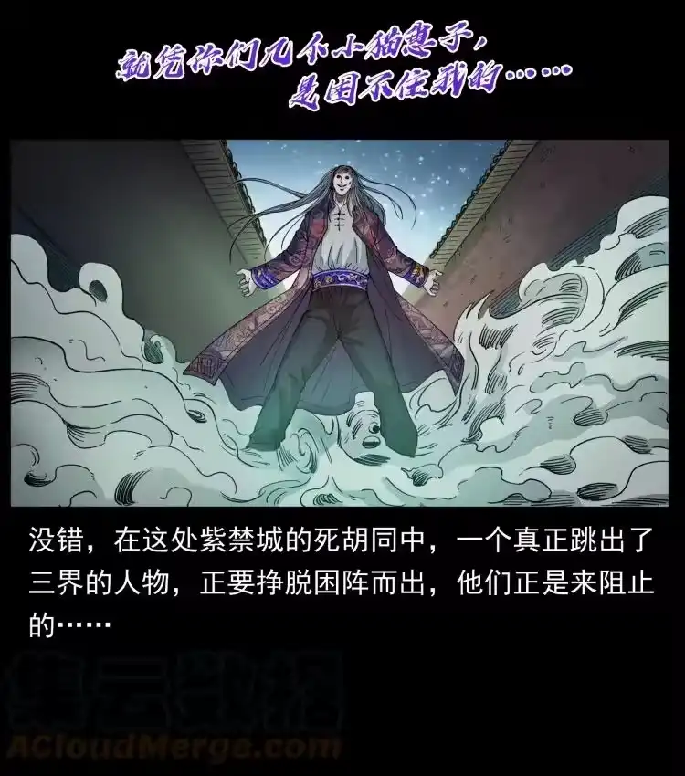 幽冥诡匠_h 430 京城之危 第10页