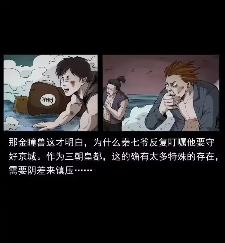 幽冥诡匠_h 430 京城之危 第11页
