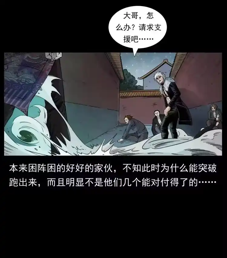 幽冥诡匠_h 430 京城之危 第12页