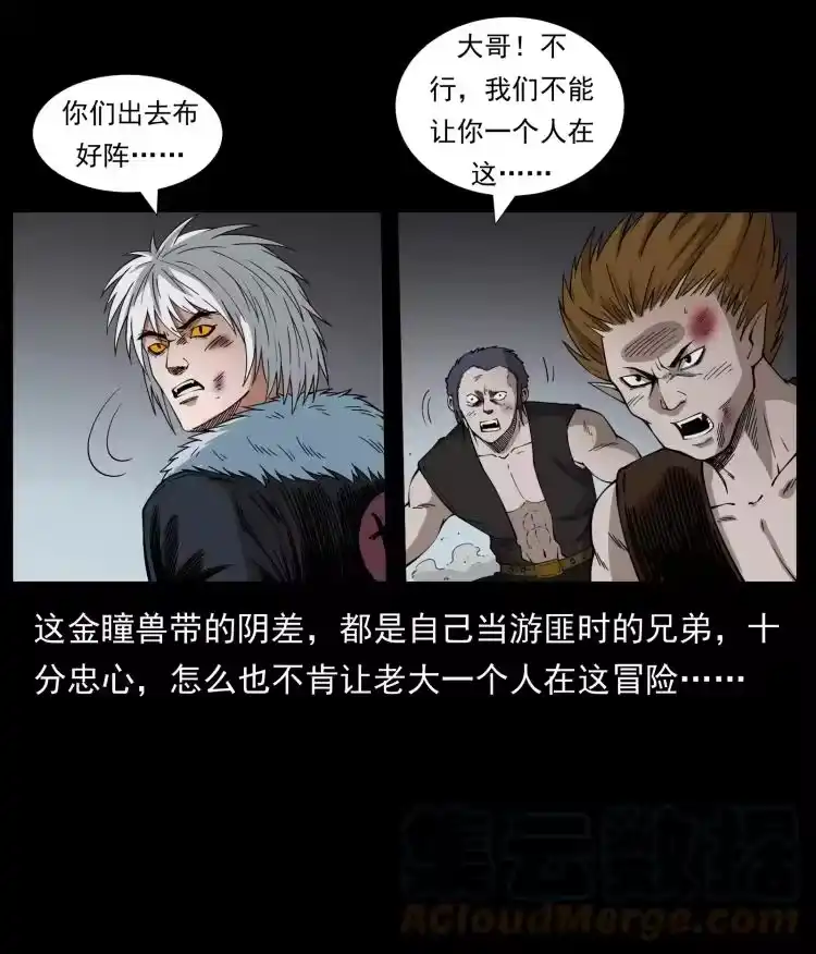 幽冥诡匠_h 430 京城之危 第13页